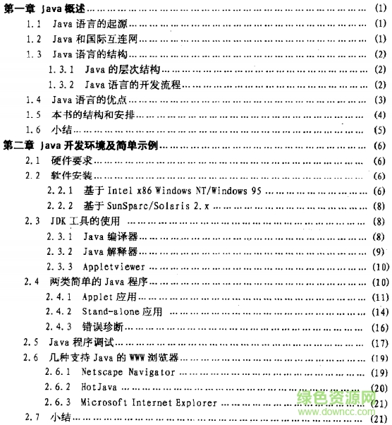 java程序設(shè)計教程電子書  0