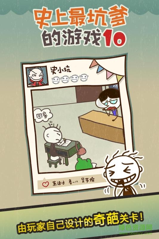 史上最坑爹的游戲10手機(jī)版 v2.1.00 安卓版 1