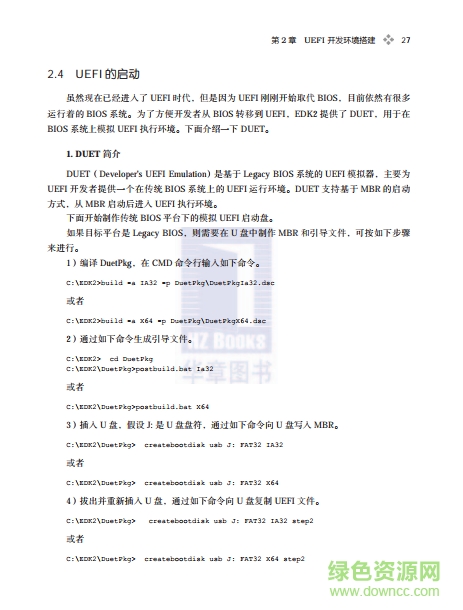 UEFI原理與編程下載