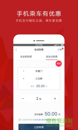 北京地鐵購票客戶端