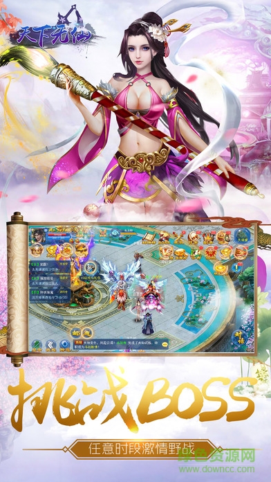 天下無(wú)仙 v1.0 安卓版 0