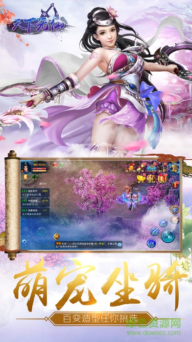 天下無(wú)仙 v1.0 安卓版 1