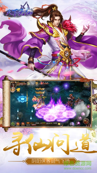 天下無(wú)仙 v1.0 安卓版 2