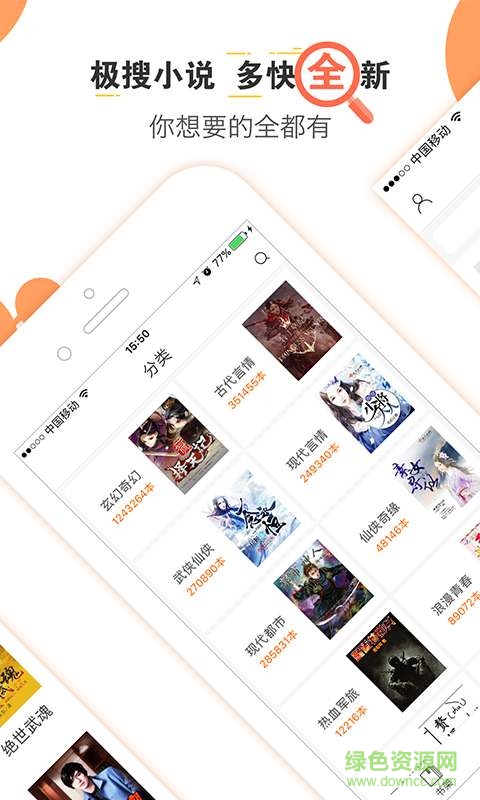 極搜小說(shuō)app