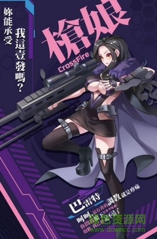 槍娘Fire 槍娘Fire手游下載
