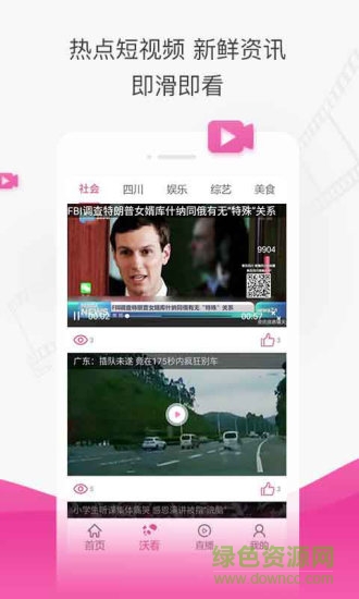 四川tv客戶端(熊貓沃TV) v3.0.0 安卓版 0