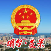煙臺芝罘