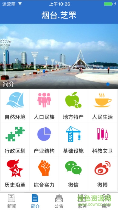 煙臺(tái)芝罘 v1.3 官網(wǎng)安卓版 0