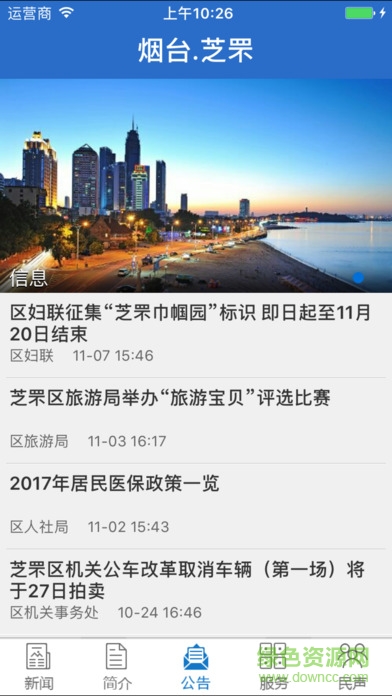 煙臺(tái)芝罘 v1.3 官網(wǎng)安卓版 3