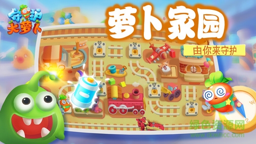 守護大蘿卜 v1.0 安卓最新版 3