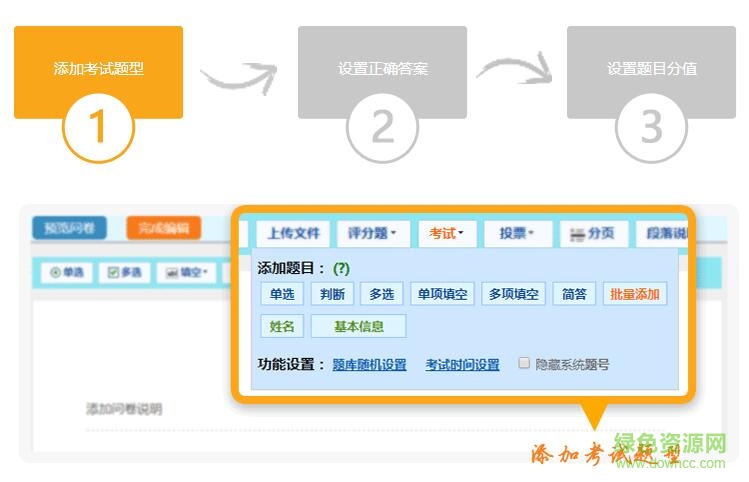 問卷星在線考試系統(tǒng) v1.0 官方網(wǎng)頁版 0