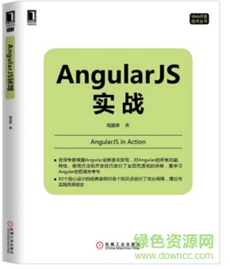 angularjs實(shí)戰(zhàn)電子版0