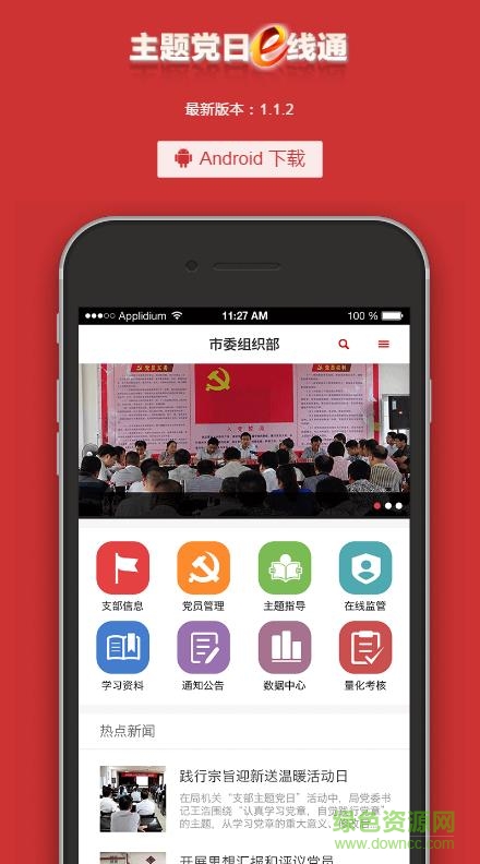 主題黨日e線通系統(tǒng) v1.1.5 免費(fèi)版 0