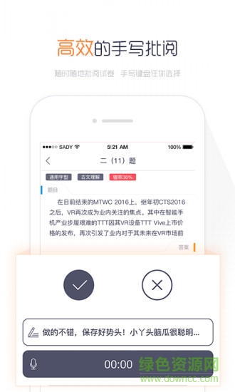 五岳閱卷學(xué)生成績查詢 v3.2.4 安卓版 2