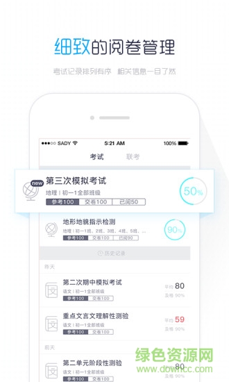 五岳閱卷學(xué)生成績查詢 v3.2.4 安卓版 0