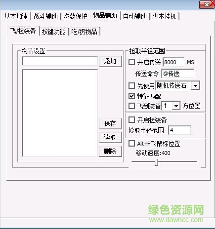 傳奇刀鋒輔助