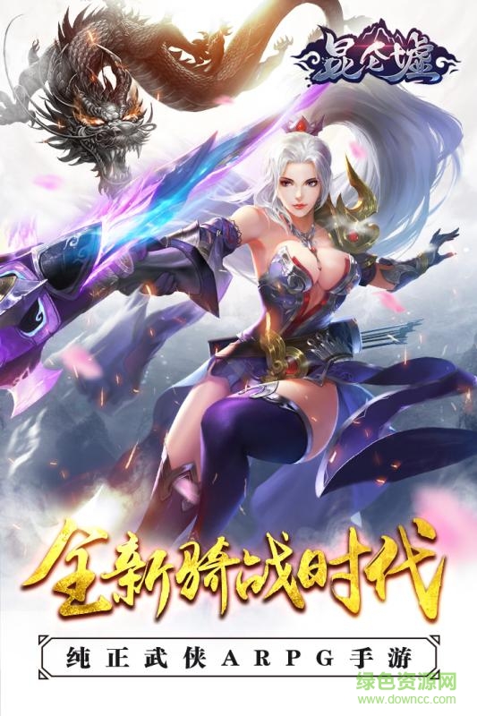 昆侖墟ios版 v1.0.2 iphone手機版 0