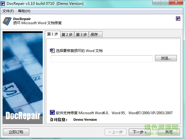 DocRepair中文 v3.10 漢化版 0