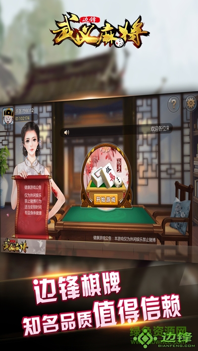 邊鋒武義麻將手機版 v1.0.1 安卓版 1
