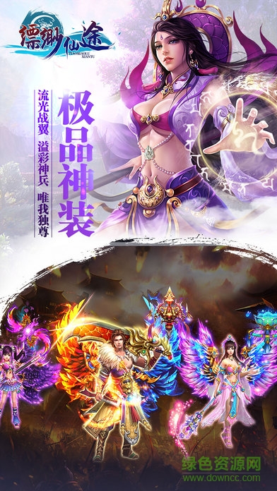 青時(shí)游戲縹緲仙途手游 v5.9.0 安卓版 0