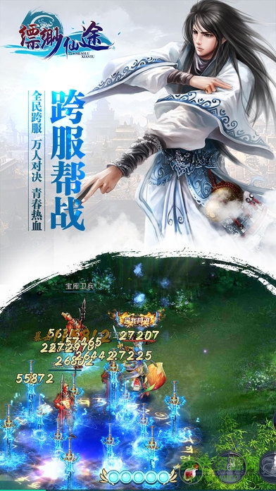 青時(shí)游戲縹緲仙途手游 v5.9.0 安卓版 3