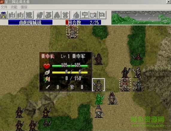 圣三國志英杰傳完整版 v6.1 全人物2017最新版 1