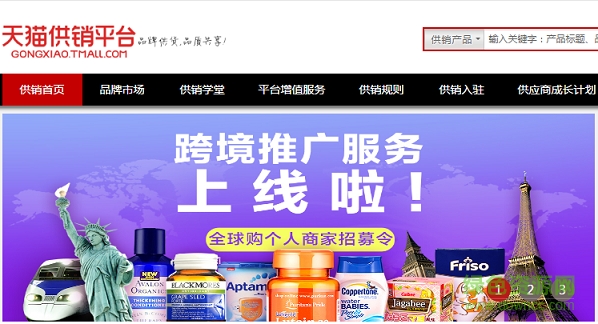 天貓供銷平臺(tái) 天貓供銷平臺(tái)手機(jī)版