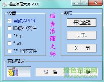 磁盤清理大師免費版 v3.0 綠色版 0