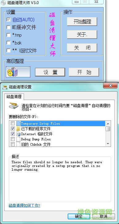 磁盤清理大師官方下載