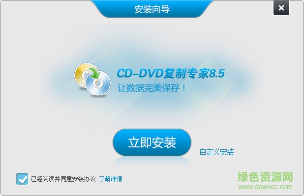 cd dvd復(fù)制專家 v9.1 官網(wǎng)最新版 0