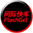 腹靈FL-G12鼠標驅動