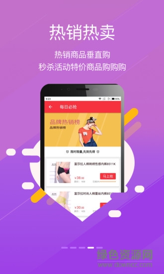 垂直購app