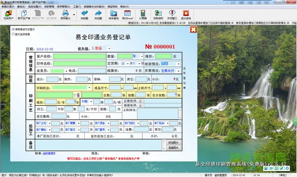 易全印通印刷軟件 v2.6.8 官方版 0
