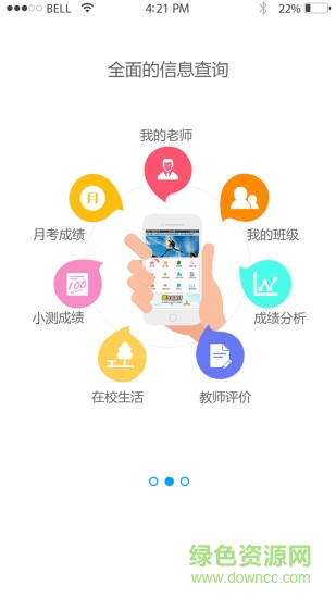 武邑聚英家?；ヂ?lián)(家長)app v2.0 安卓版 0