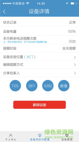 萬寶澤手機客戶端 v1.1 官網(wǎng)安卓版 1