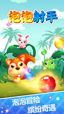 泡泡射手手游(泡泡龍消消樂) v1.95 安卓版 2