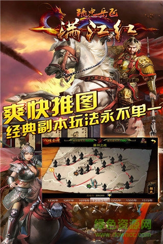 滿江紅精忠岳飛 v2.20 安卓版 0