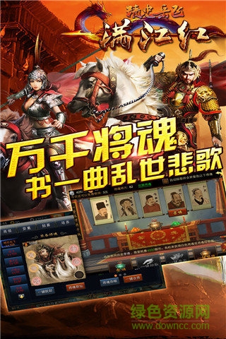 滿江紅精忠岳飛游戲