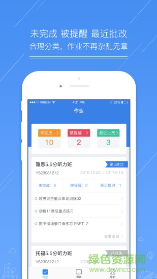 新東方留學(xué)考試學(xué)生端 v2.1.2 安卓版 0