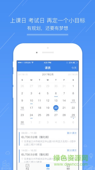 新東方留學(xué)考試手機版下載