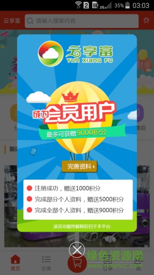云享富商城app v0.0.98 安卓升級(jí)版 0