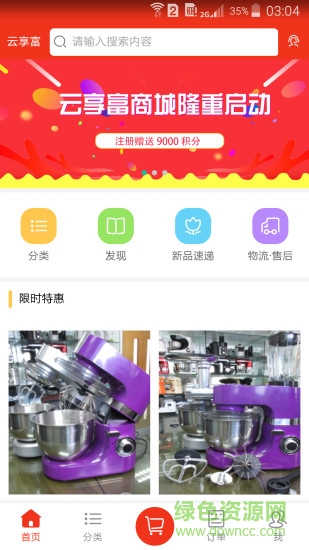云享富商城app v0.0.98 安卓升級(jí)版 1