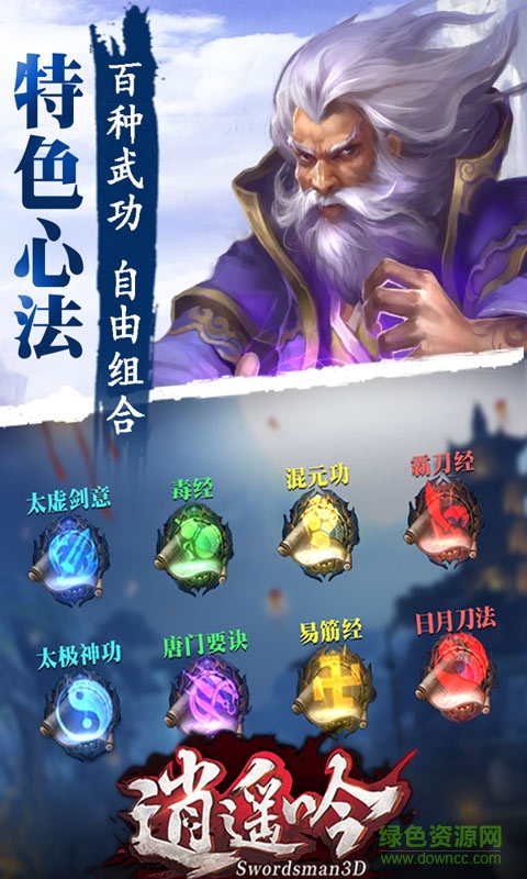 逍遙吟公益服 v0.1.2 安卓bt版 1