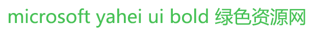 microsoft yahei ui bold