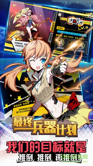 最終兵器計劃 v1.0 安卓版 0