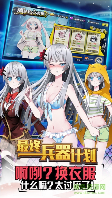最終兵器計劃 v1.0 安卓版 2