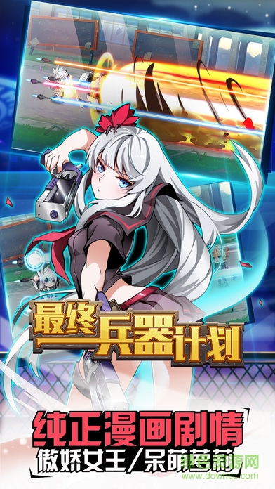 最終兵器計劃 v1.0 安卓版 3