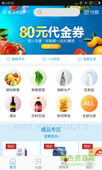 掌魚(yú)生鮮app下載
