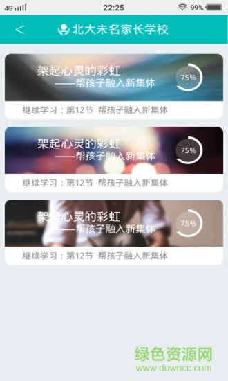 北大未名家長學(xué)校 v1.8.0 安卓版 2