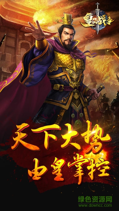 皇的戰(zhàn)爭